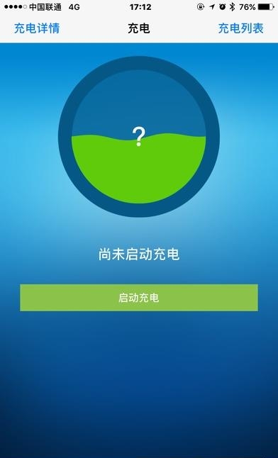 停车易充  v3.2.9图3