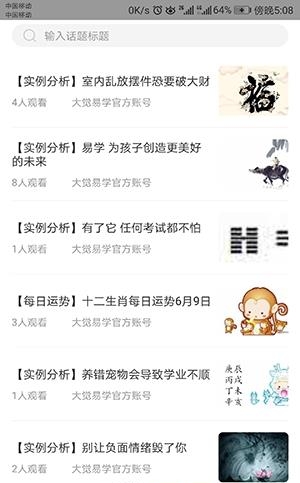 大觉易学  v1.2.5图2