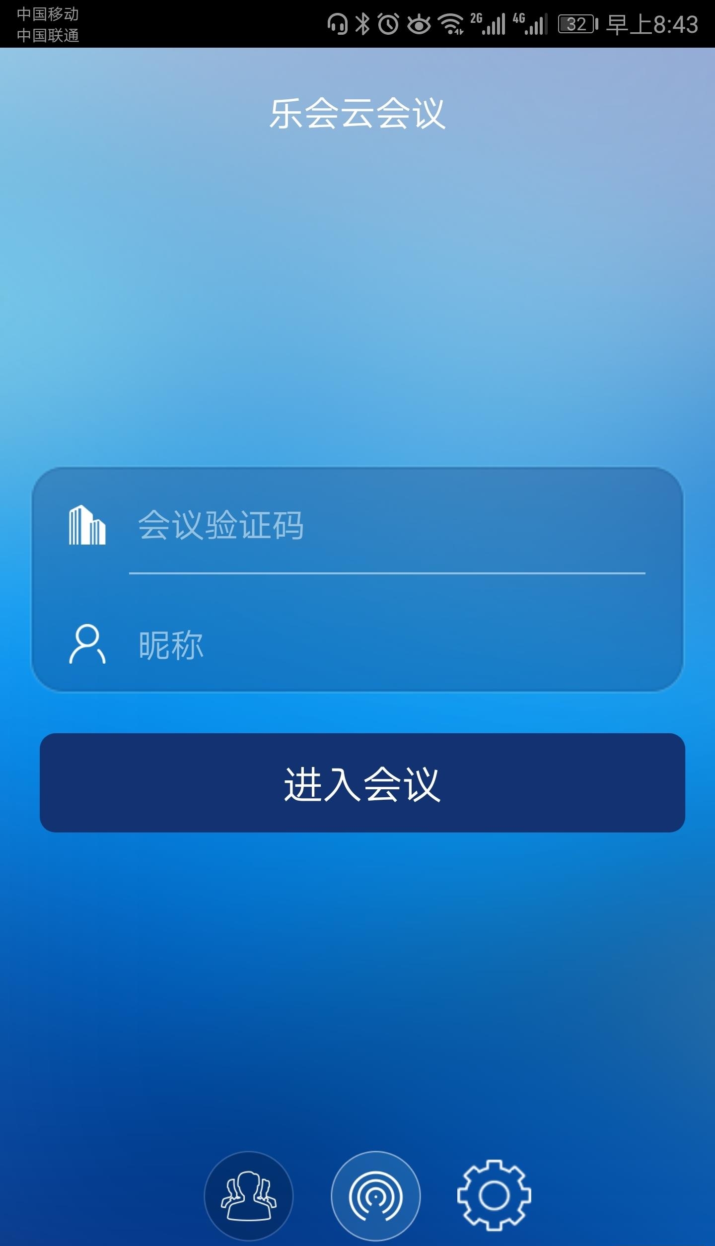 乐会云会议  v6.0.2.6图2