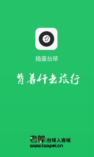 捣蛋台球(台球赛事查询)  v1.3图2