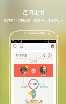 春雨计步器  v2.4.6图2