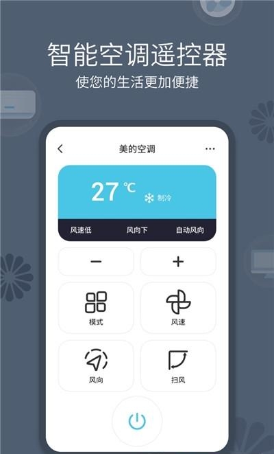 全能手机遥控器  v1.3.5图1