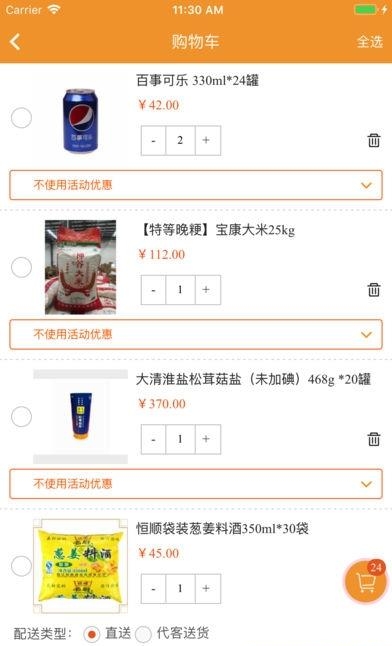 苏盐优品惠  v1.1图2