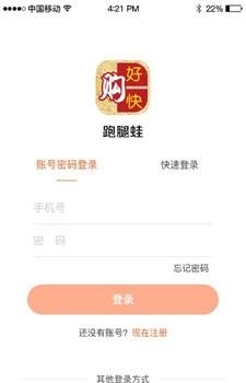 跑腿蛙  v0.0.17图2