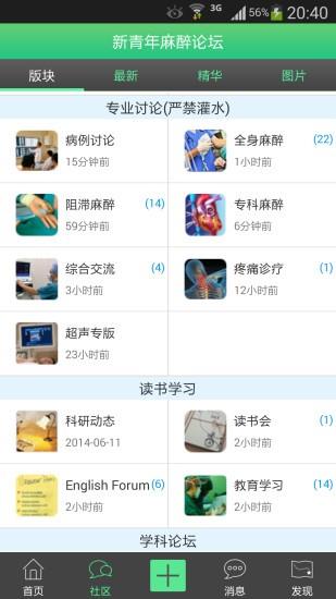 新青年麻醉论坛  v1.1.37图1