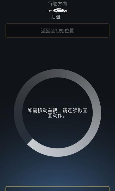 多向遥控泊车  v2.4.0图4