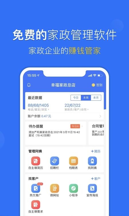 家政加  v4.15.1图3