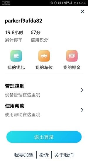 畅叠停车  v1.1图2