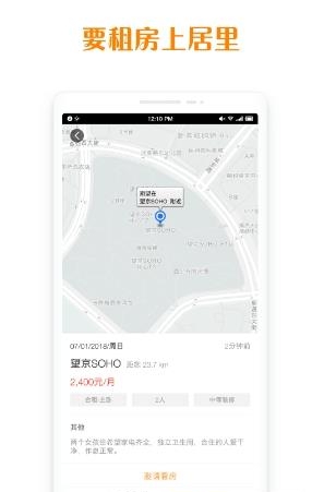 居里租房商家版  v0.1.2图2