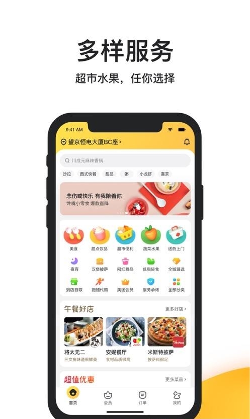 美团外卖  v7.88.3图1