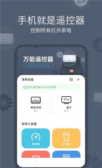 全能手机遥控器  v1.3.5图3