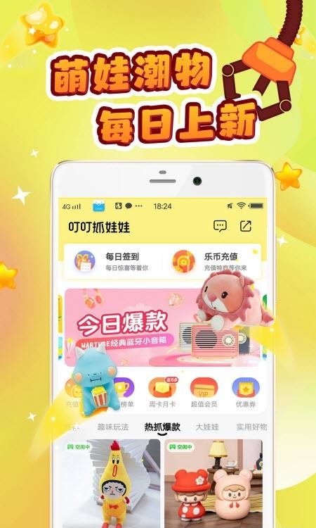 叮叮抓娃娃  v3.10.2图3