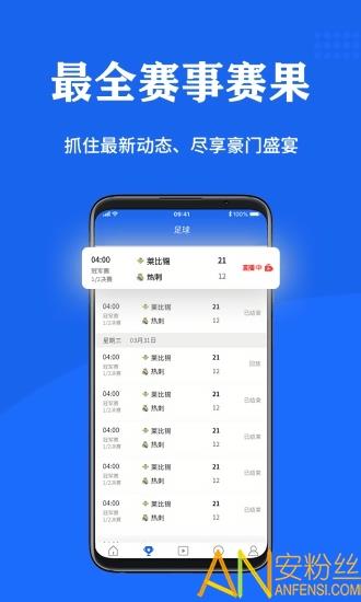 纷享体育手机版  v1.0图2