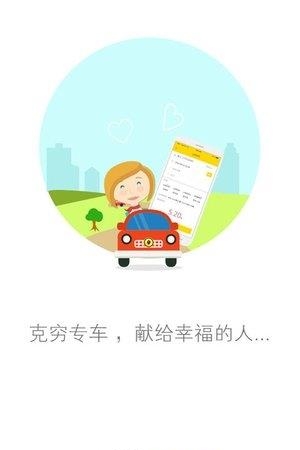 克穷司机  v2.5.1图1