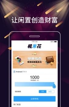 机米花  v1.0.0图3