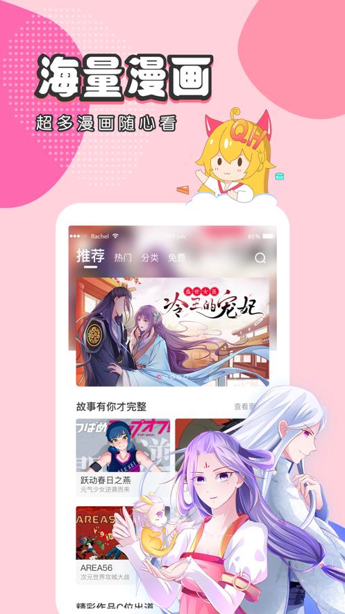 趣话免费漫画破解版  v1.0图1