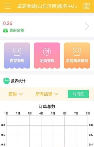 屋啦啦商家  v1.0图1