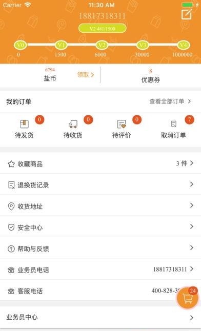 苏盐优品惠  v1.1图1