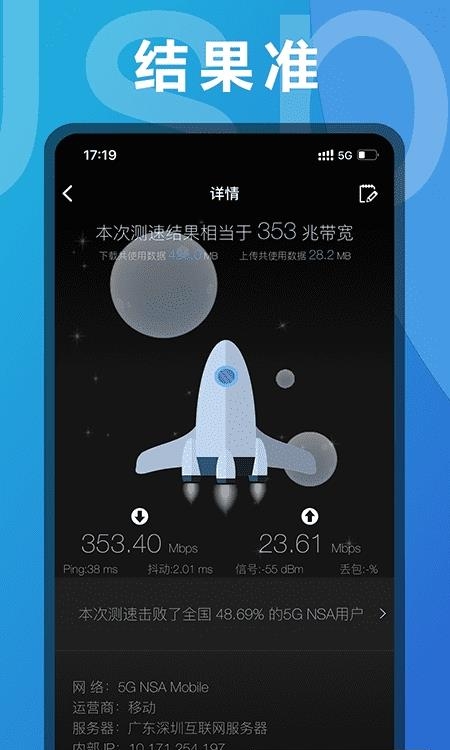 测网速大师  v3.2.27图2