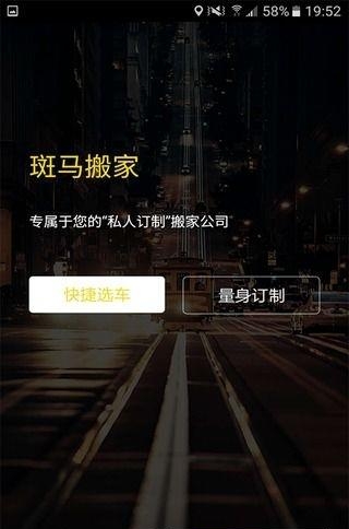 斑马搬家  v1.0图3