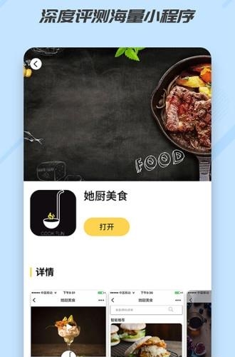 小程序盒子  v1.0图3