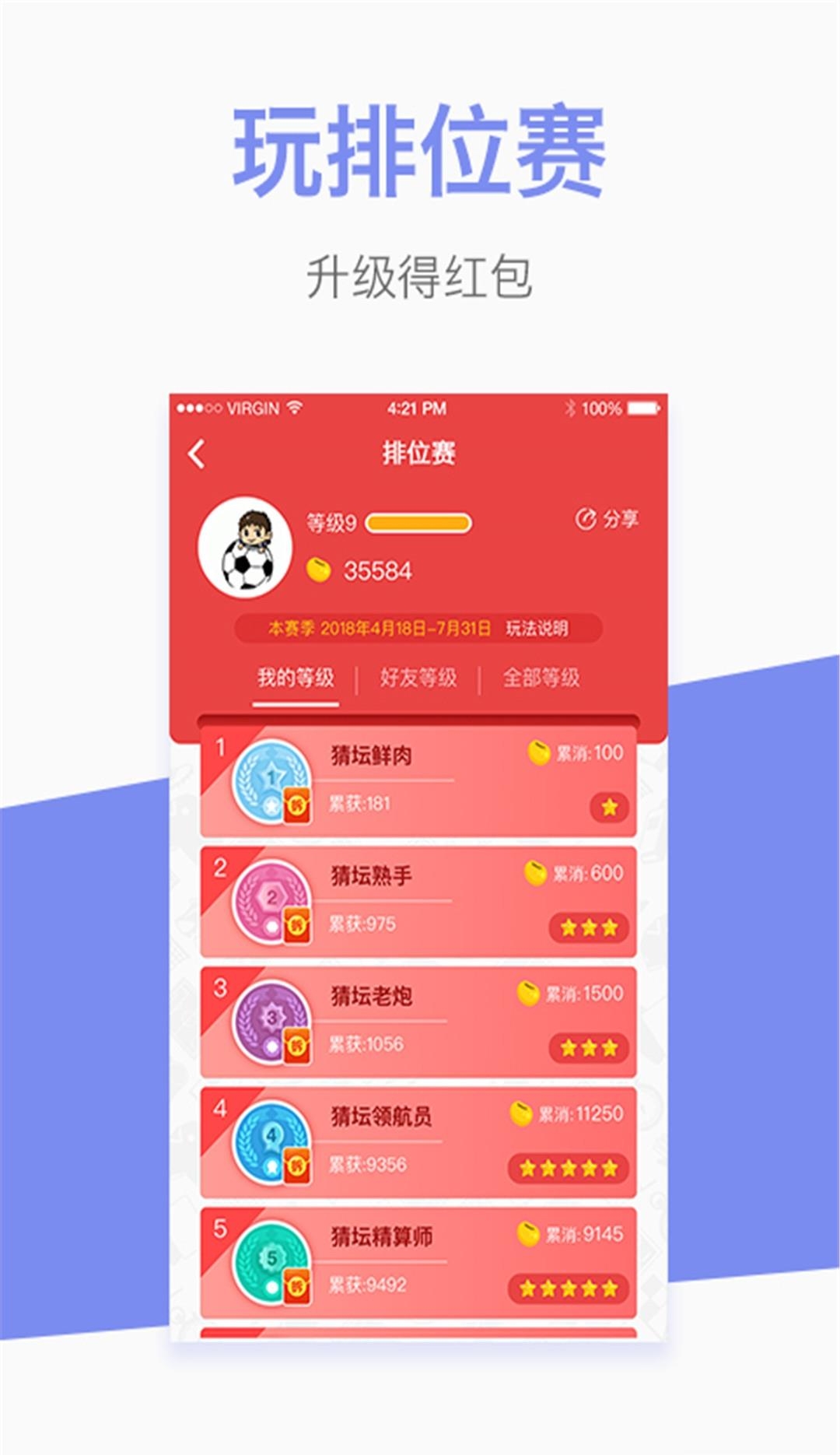 即刻猜球  v2.0图2