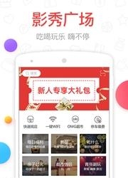 影秀城  v3.0.1图3