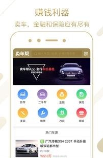 卖车帮  v1.0图1