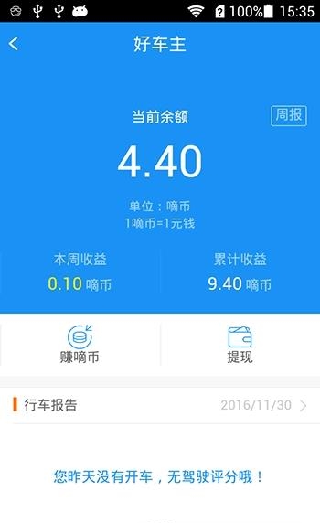 嘀嘀虎  v6.0.1.0图2