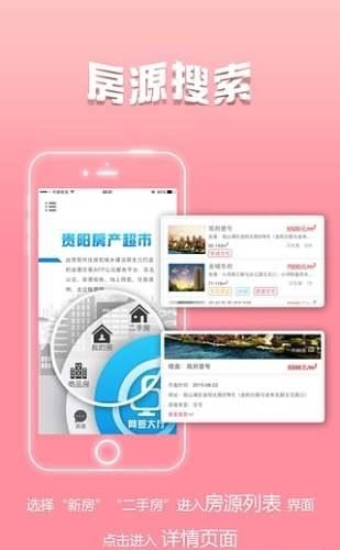 贵阳房产超市  v2.0.6图1