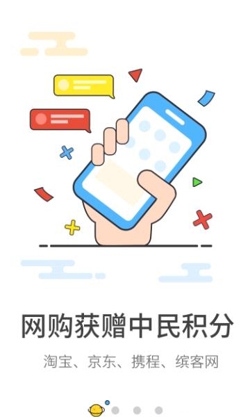 中民积分宝  v5.1.0图1