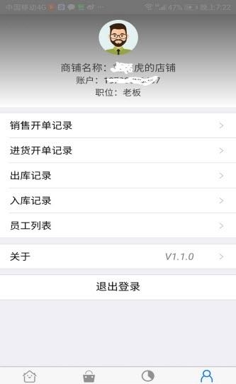 简单进销存  v1.1.1图4