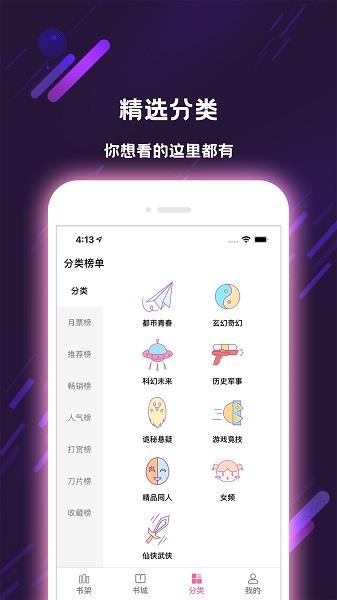 次元姬小说平台  v3.2.2图1