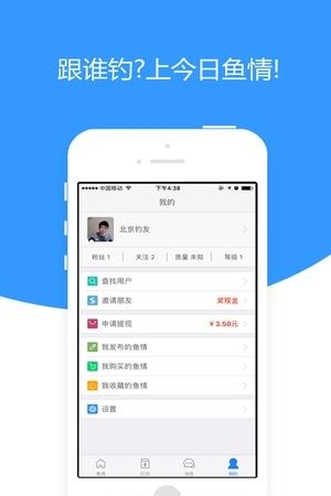 今日鱼情  v1.5.7图1