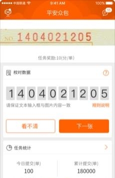 平安众包  v1.3.5图3