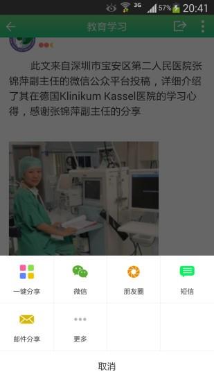 新青年麻醉论坛  v1.1.37图4