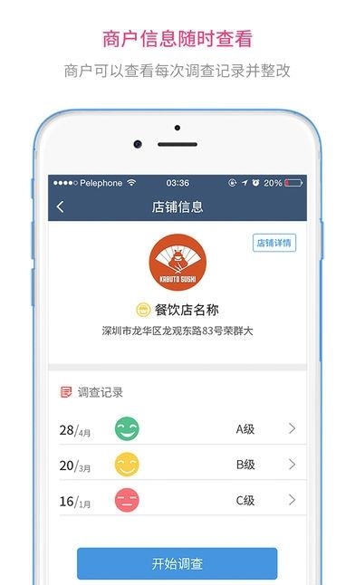 食安检  v2.1.10图2