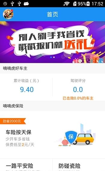 嘀嘀虎  v6.0.1.0图4