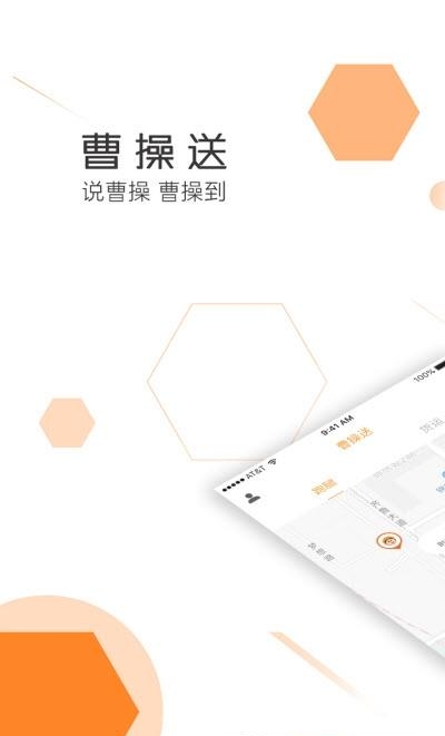 曹操送  v5.4.4图1