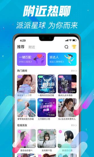 派星球  v3.2.2图2