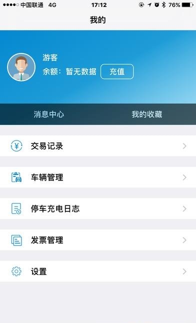 停车易充  v3.2.9图2