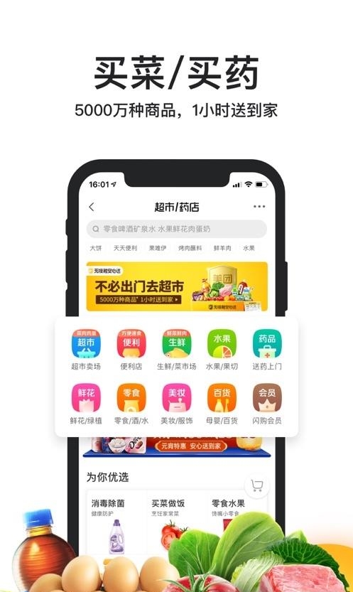 美团外卖  v7.88.3图3