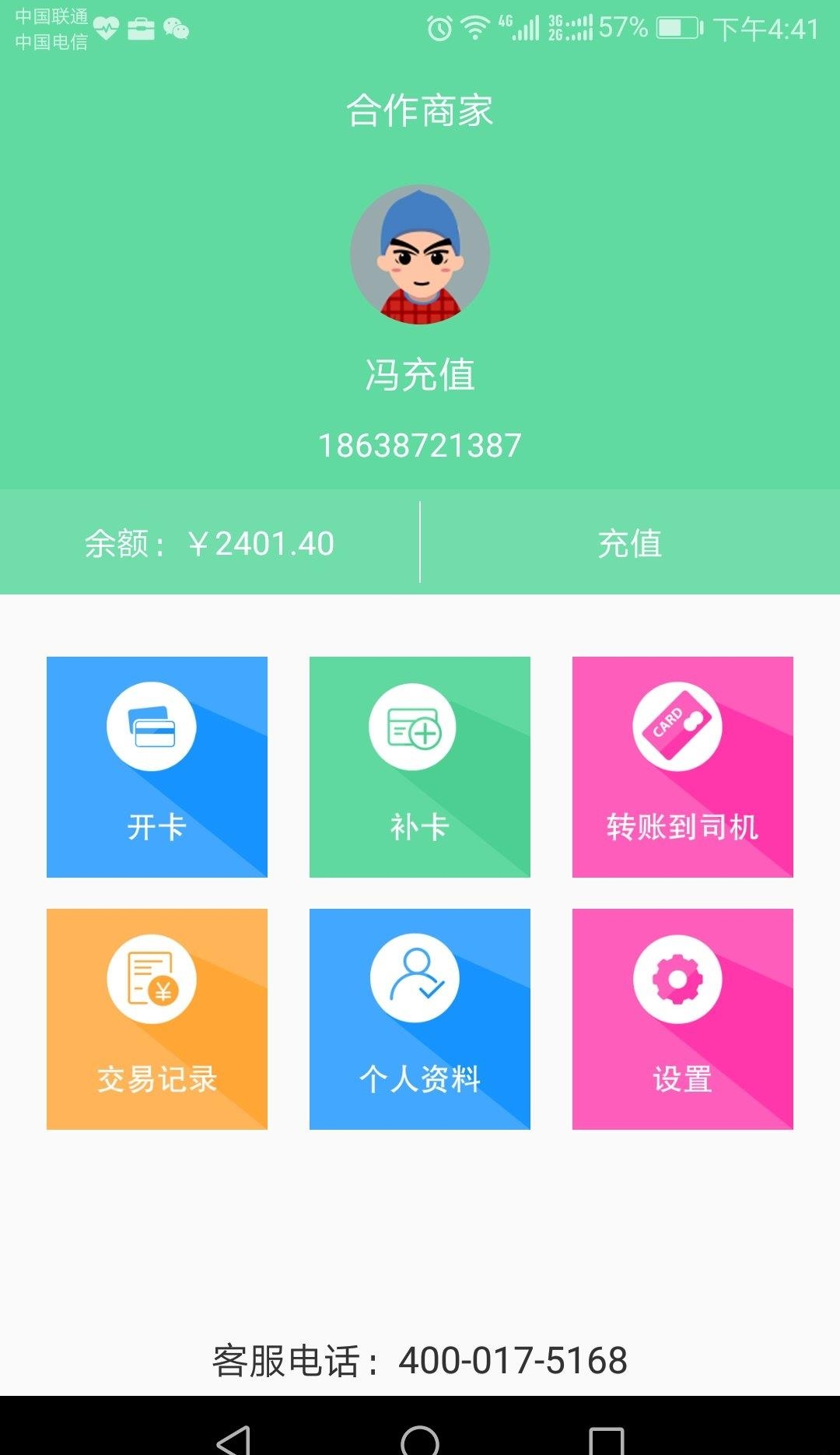 中气通商家端  v1.0图1