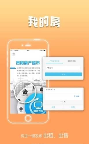 贵阳房产超市  v2.0.6图2