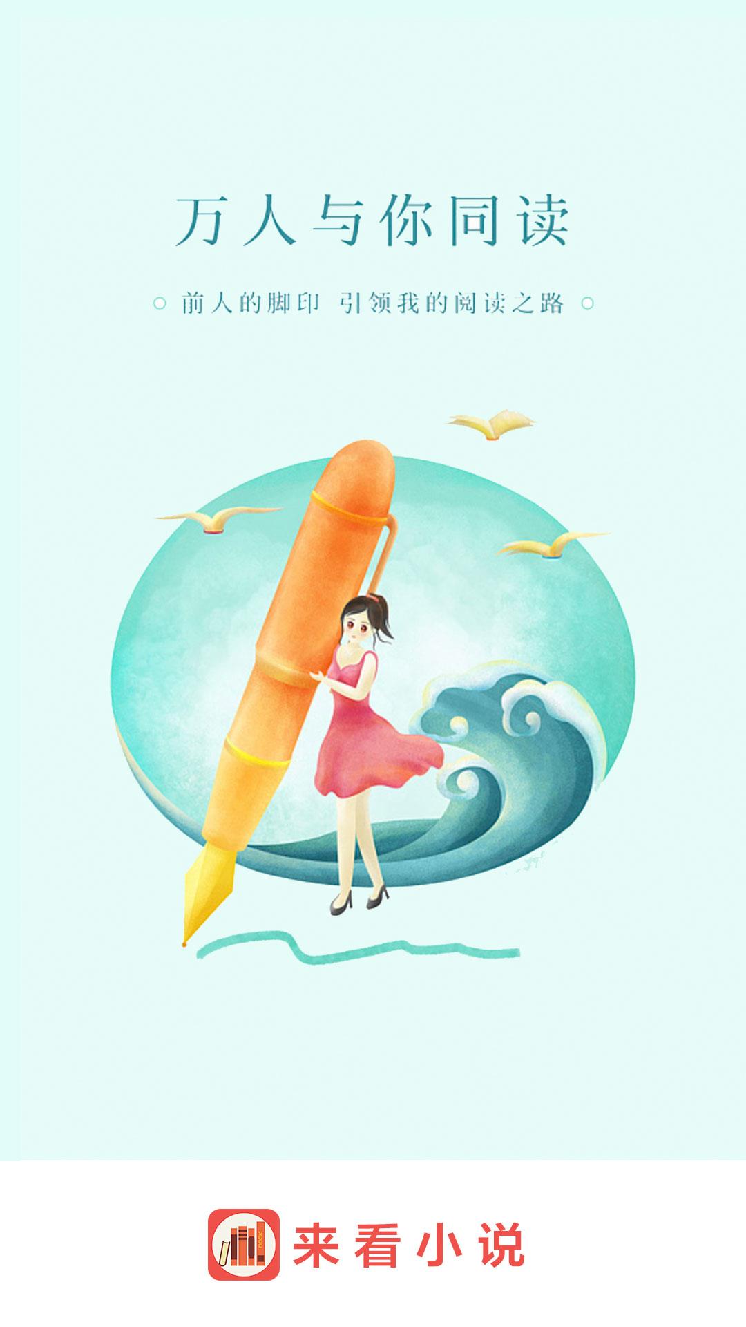 来看小说  v1.0图1