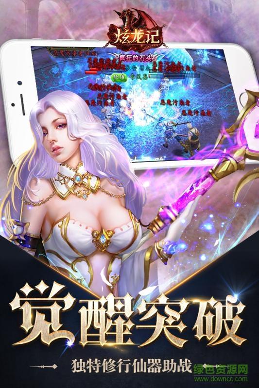 腾讯炫龙记手游  v3.0.2图1