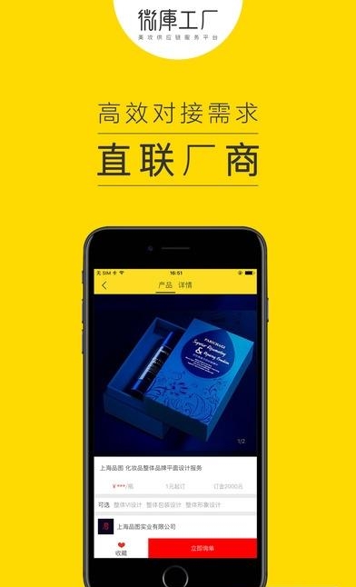 微库工厂  v2.7.0图2