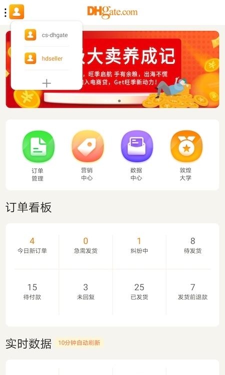 敦煌网商户版  v2.7.9图2