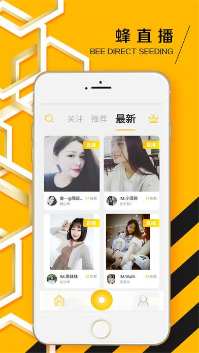 蜂播下载(心动美女直播)  v1.0图2