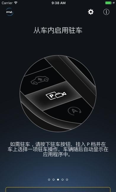 多向遥控泊车  v2.4.0图5